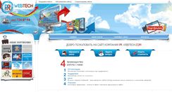 Desktop Screenshot of pr-webtech.com